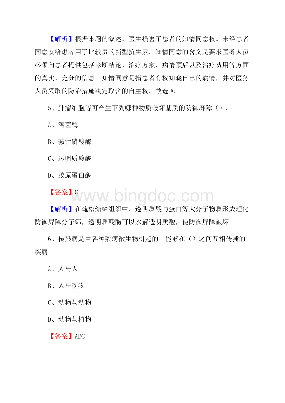 南溪县骨伤医院医药护技人员考试试题及解析Word下载.docx_第3页