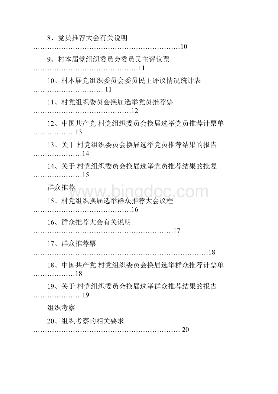村党组织换届操作规程文档格式.docx_第2页