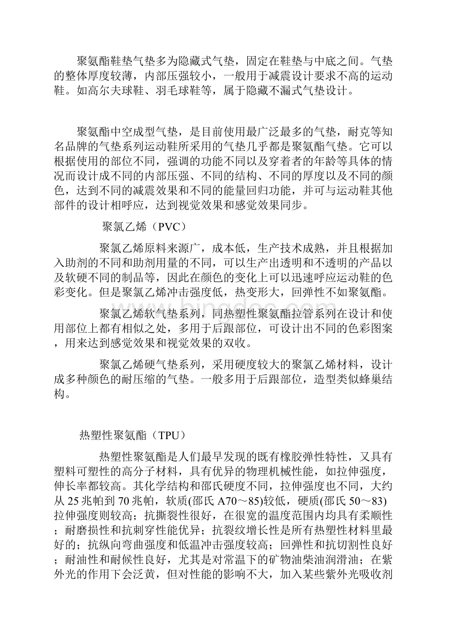 运动鞋的分类及面料知识.docx_第2页