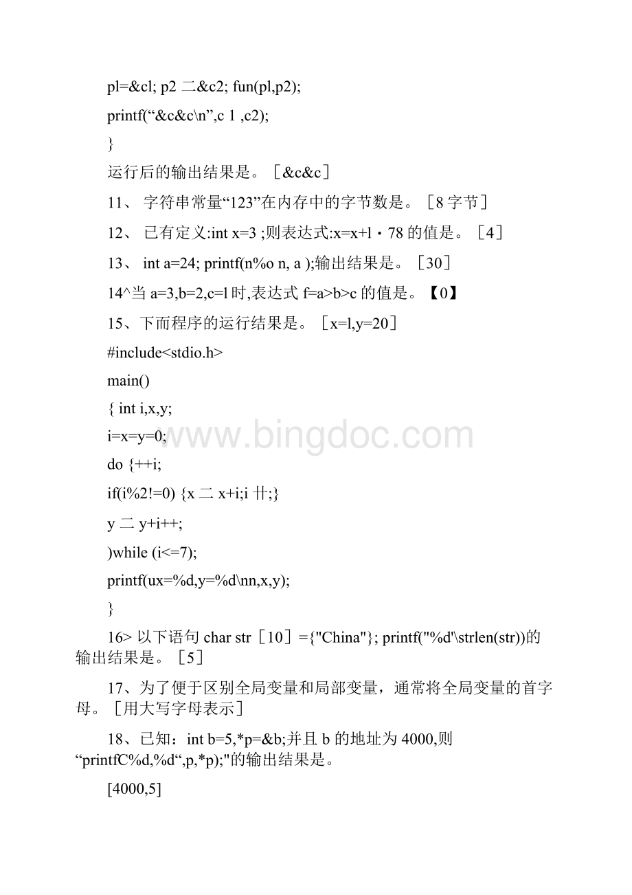 精品c语言填空题总结docx.docx_第2页