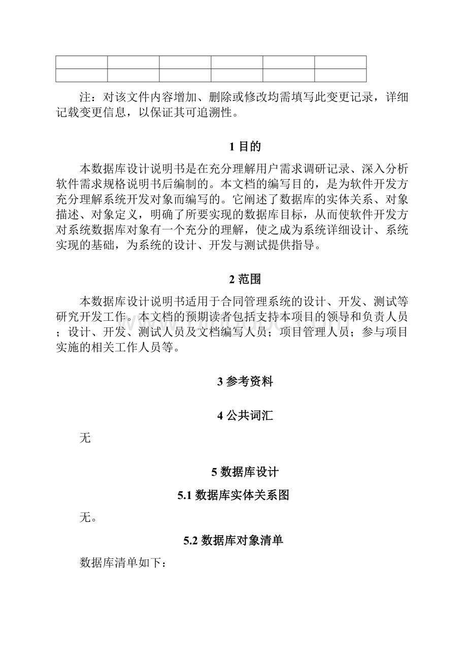 20合同管理数据库设计59文档格式.docx_第2页