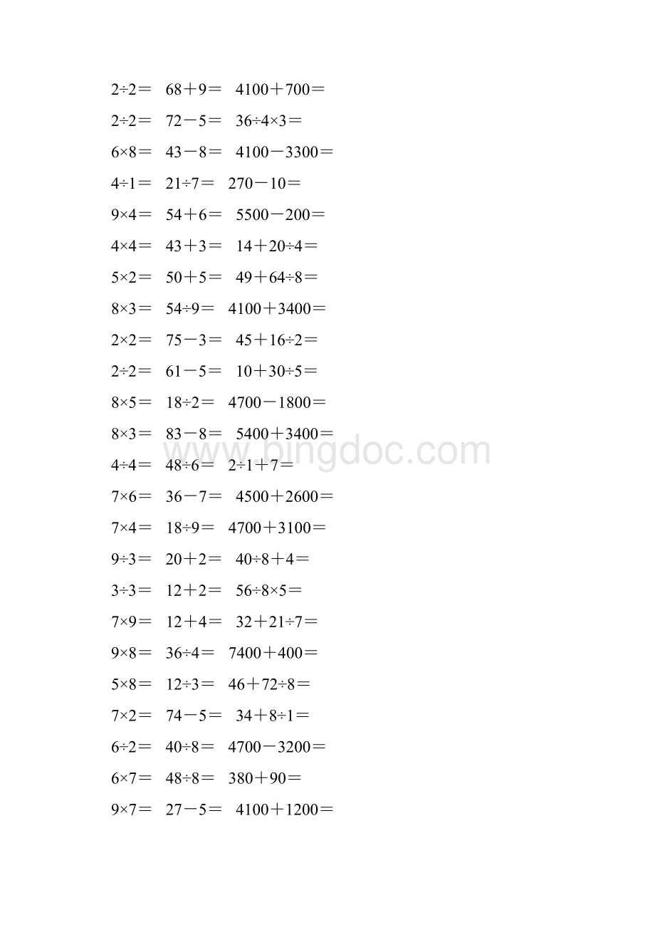 精编小学二年级数学下册口算题卡 88Word文档格式.docx_第2页