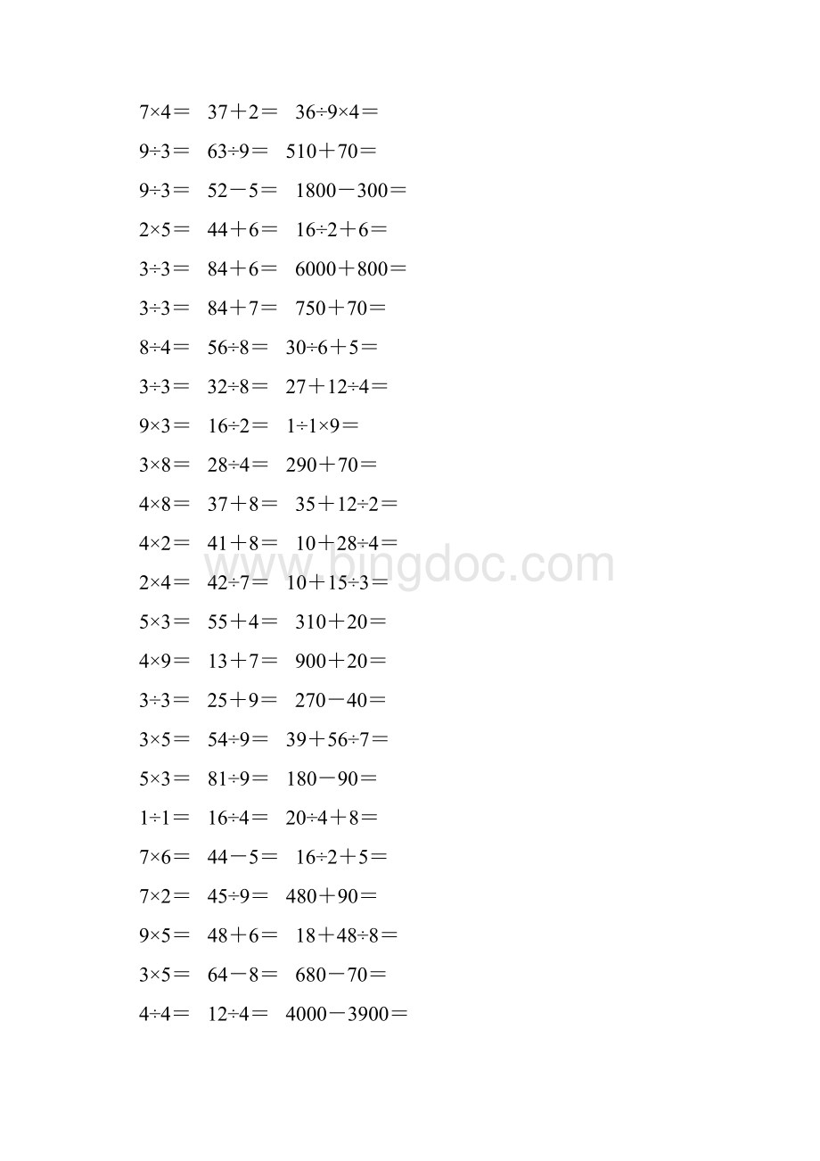 精编小学二年级数学下册口算题卡 88Word文档格式.docx_第3页