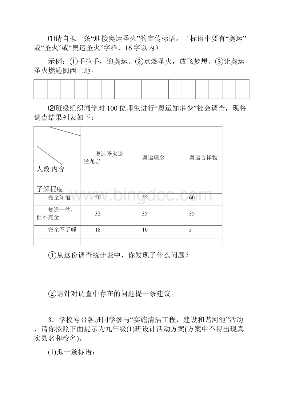 初中语文综合性学习试题集锦.docx_第2页
