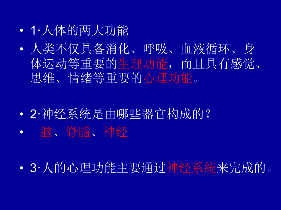 8生理与适应.ppt_第2页