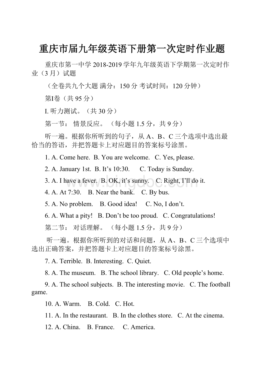 重庆市届九年级英语下册第一次定时作业题Word文件下载.docx_第1页
