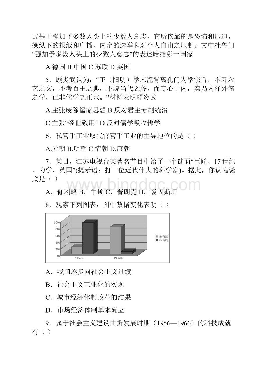 江西万载二中届高三第五次文科综合能力测试历史部分试题2 Word版含答案doc.docx_第2页