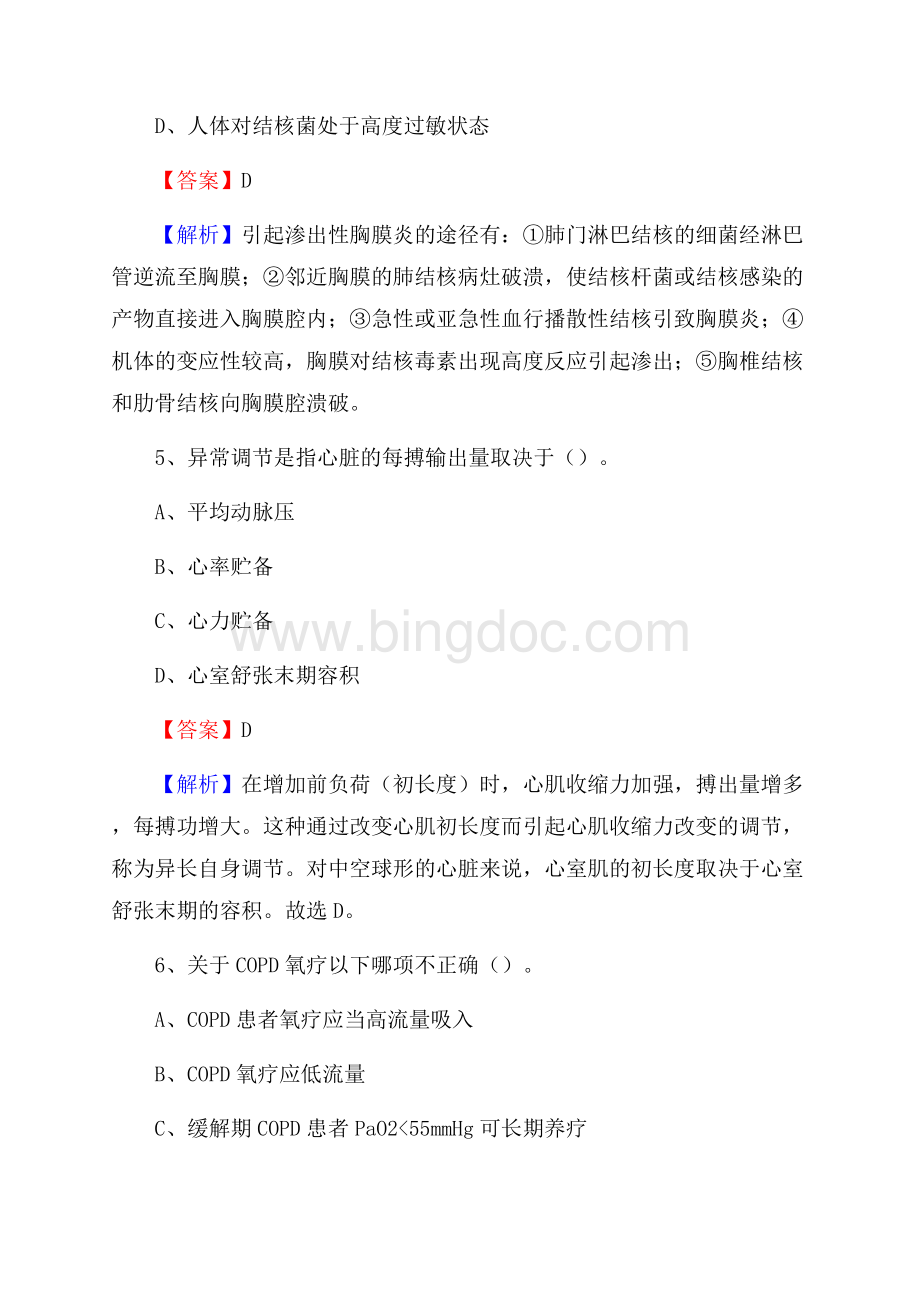 芜湖市妇幼保健院医药护技人员考试试题及解析.docx_第3页