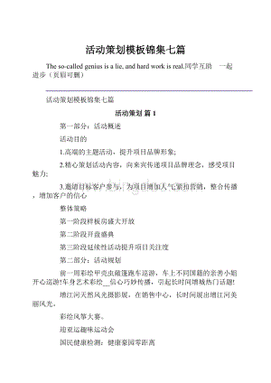 活动策划模板锦集七篇.docx