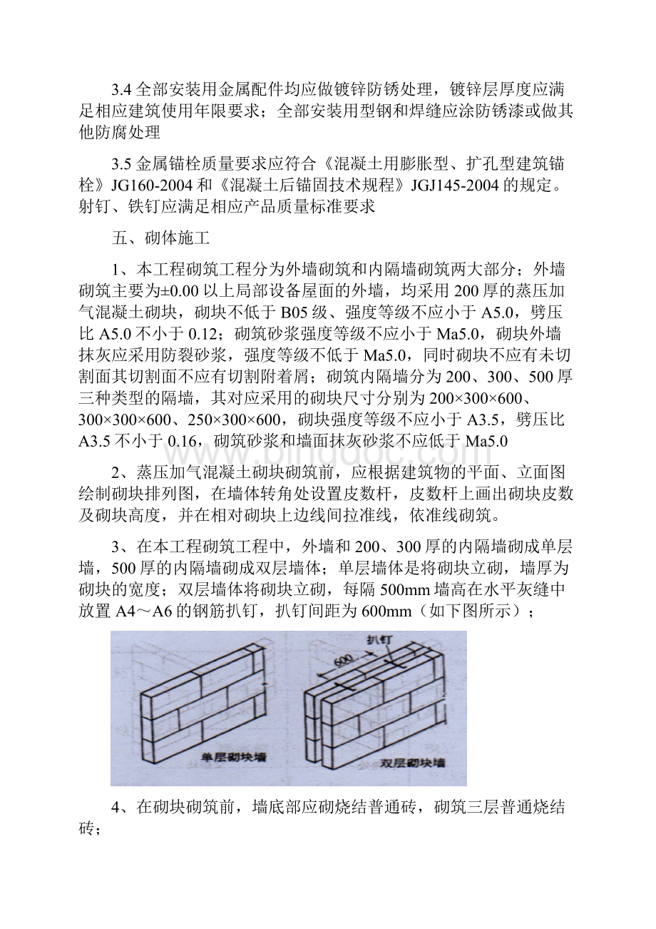 加气混凝土砌块砌筑工程施工方案.docx_第3页