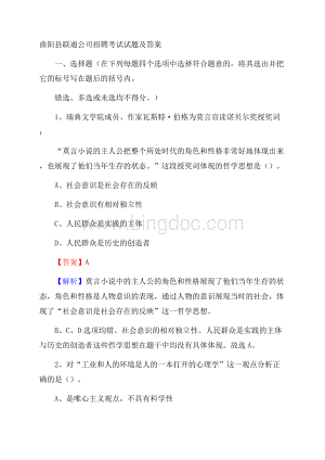 曲阳县联通公司招聘考试试题及答案.docx