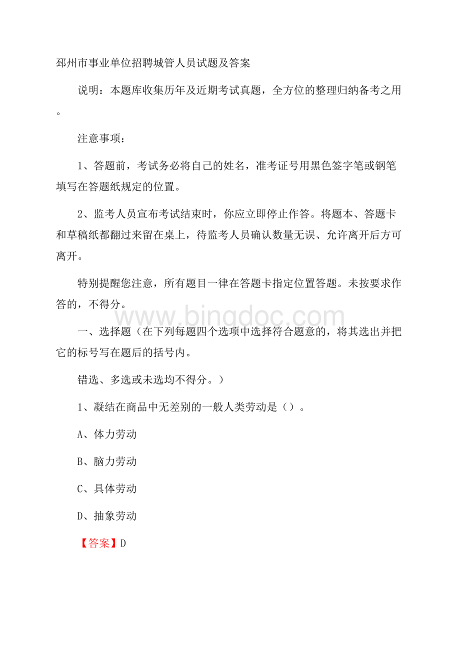 邳州市事业单位招聘城管人员试题及答案.docx_第1页