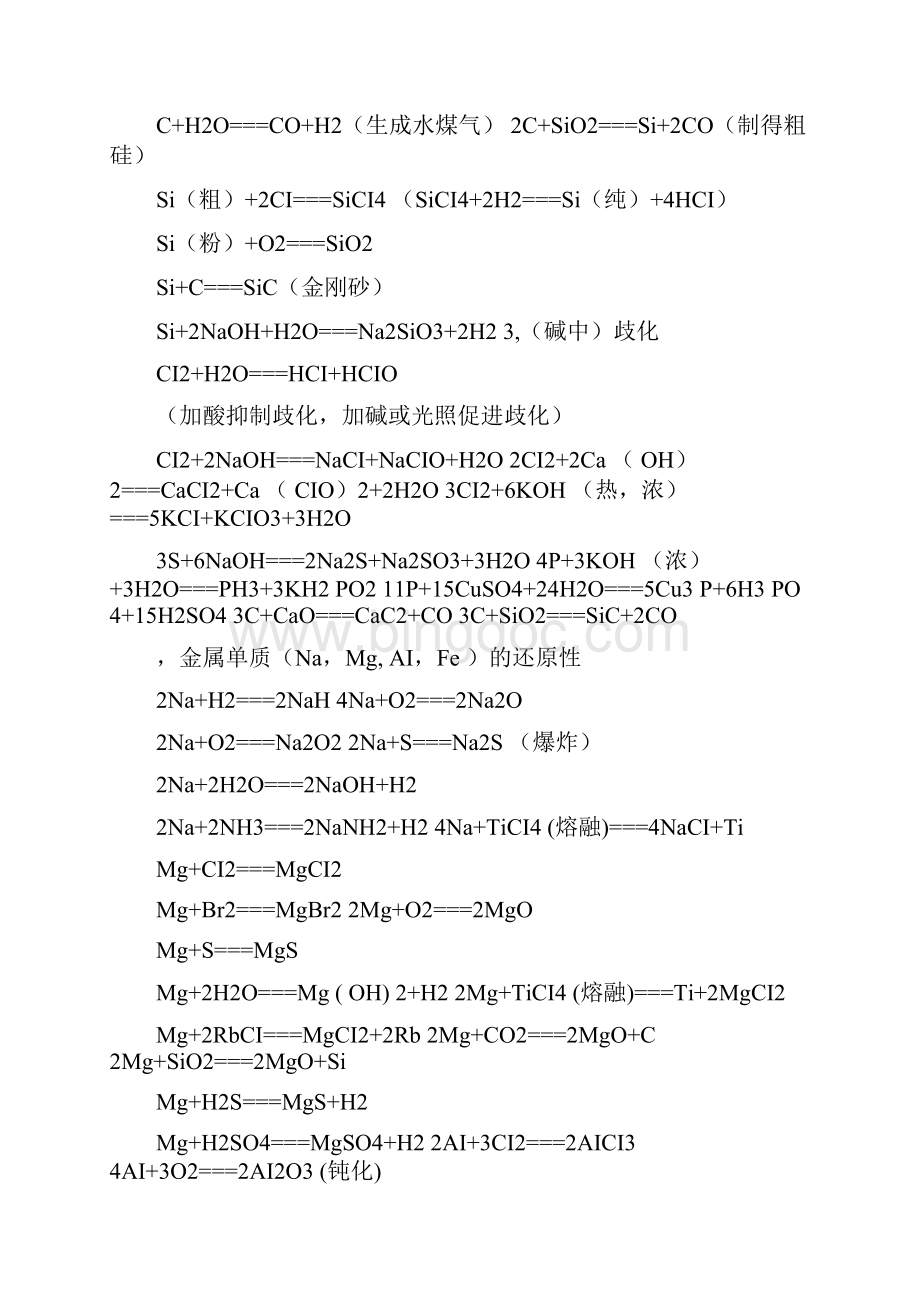 高中氧化还原反应方程式大全Word文档格式.docx_第3页