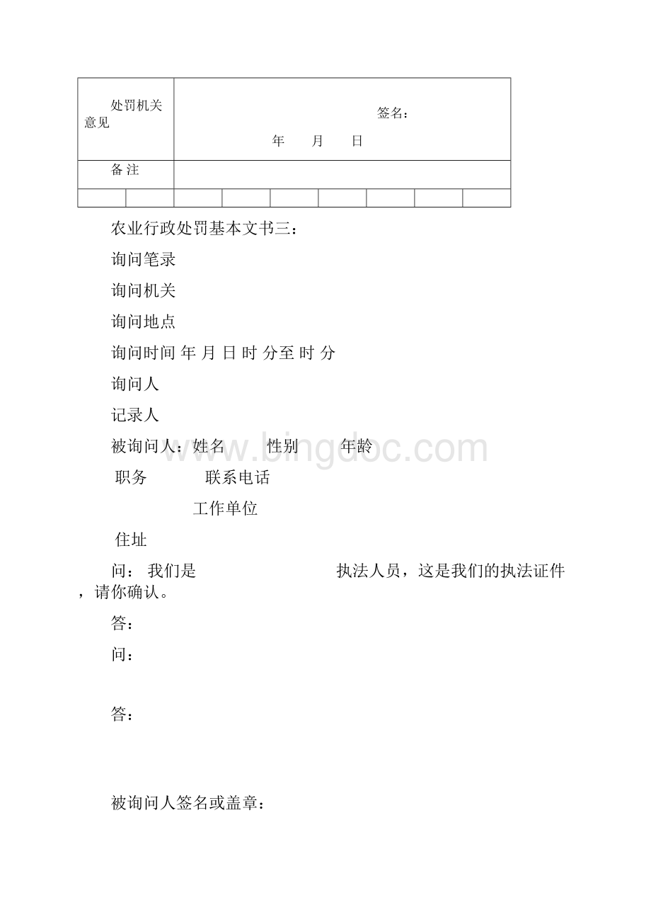 农业行政处罚基本文书 110Word下载.docx_第3页