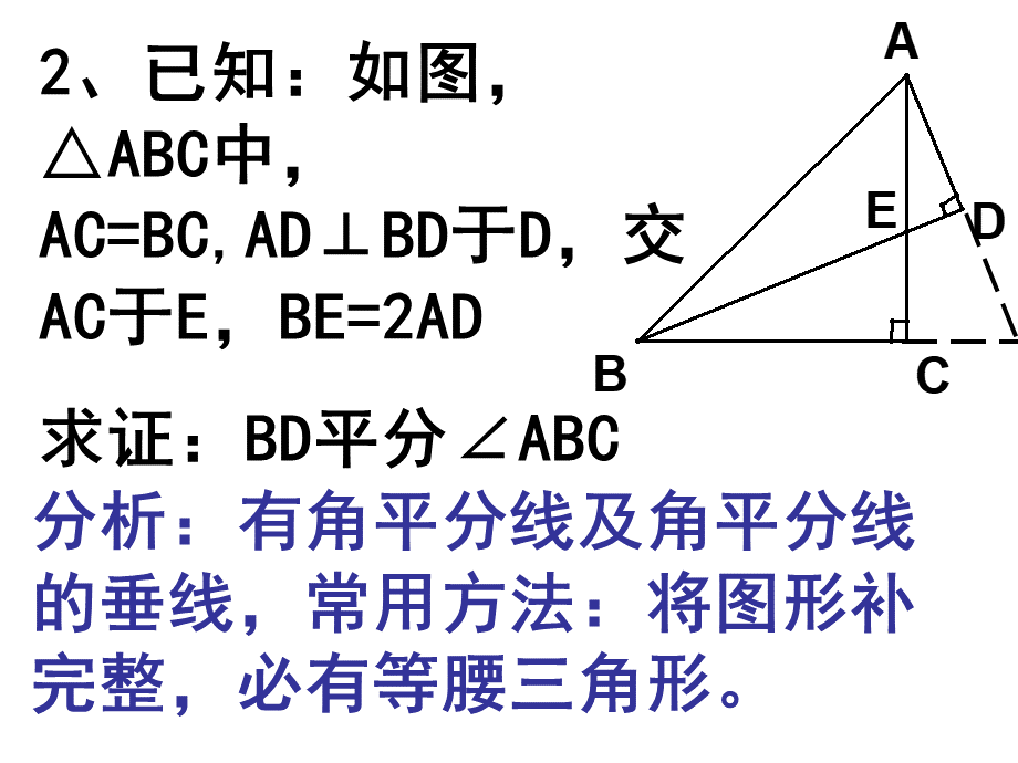 常用辅助线的添线方法一.ppt_第3页