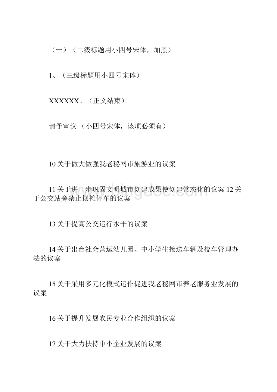 区人大代表提案范文.docx_第2页