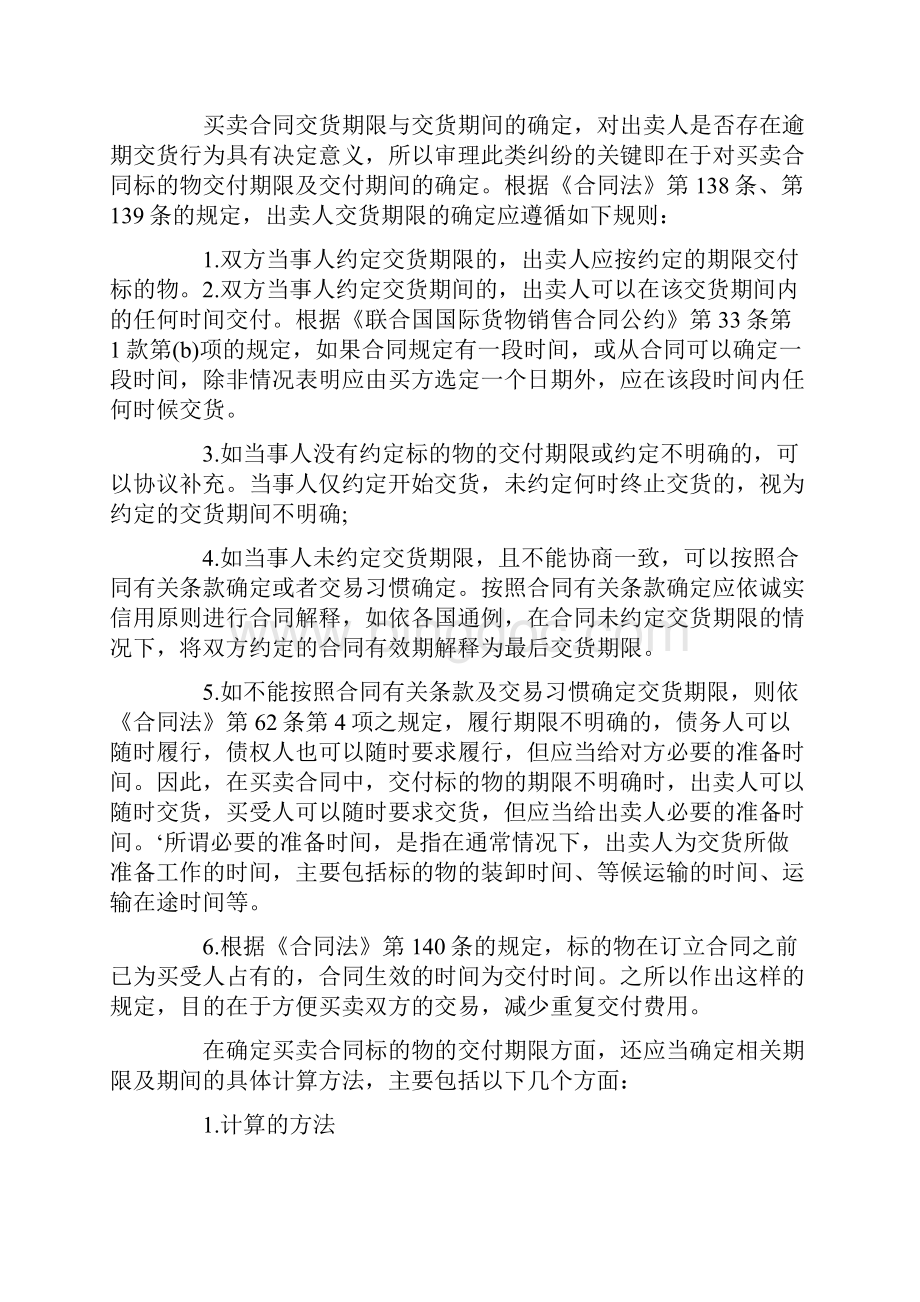 最新交货合同3篇精选word文档 9页Word格式文档下载.docx_第2页