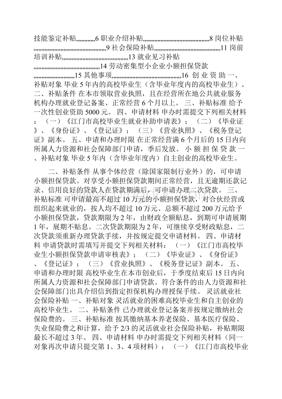 江门市促进高校毕业生就业创业扶持政策.docx_第2页