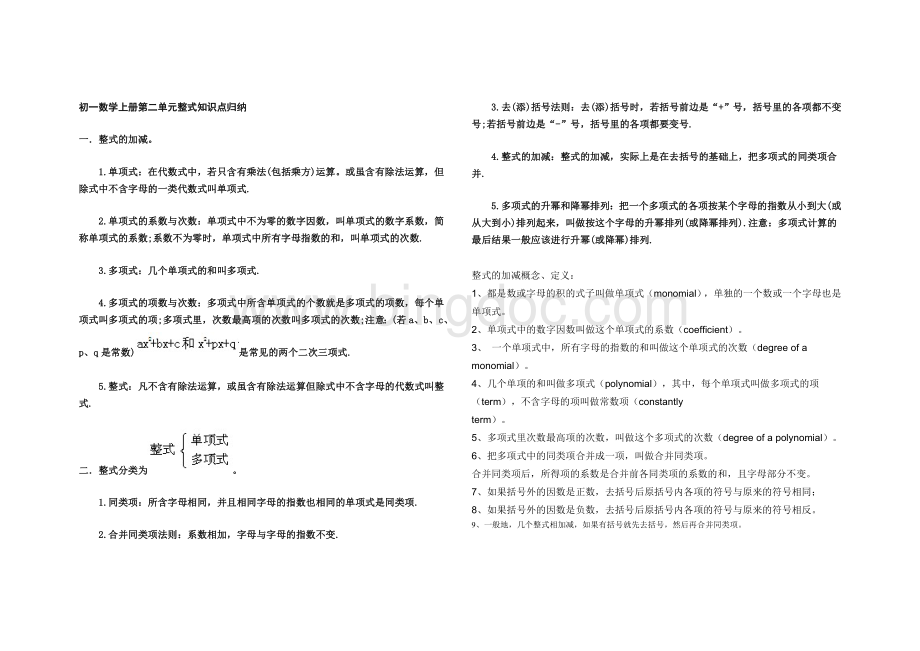 初一数学上册第二单元整式知识点归纳及单元测试题.doc_第1页