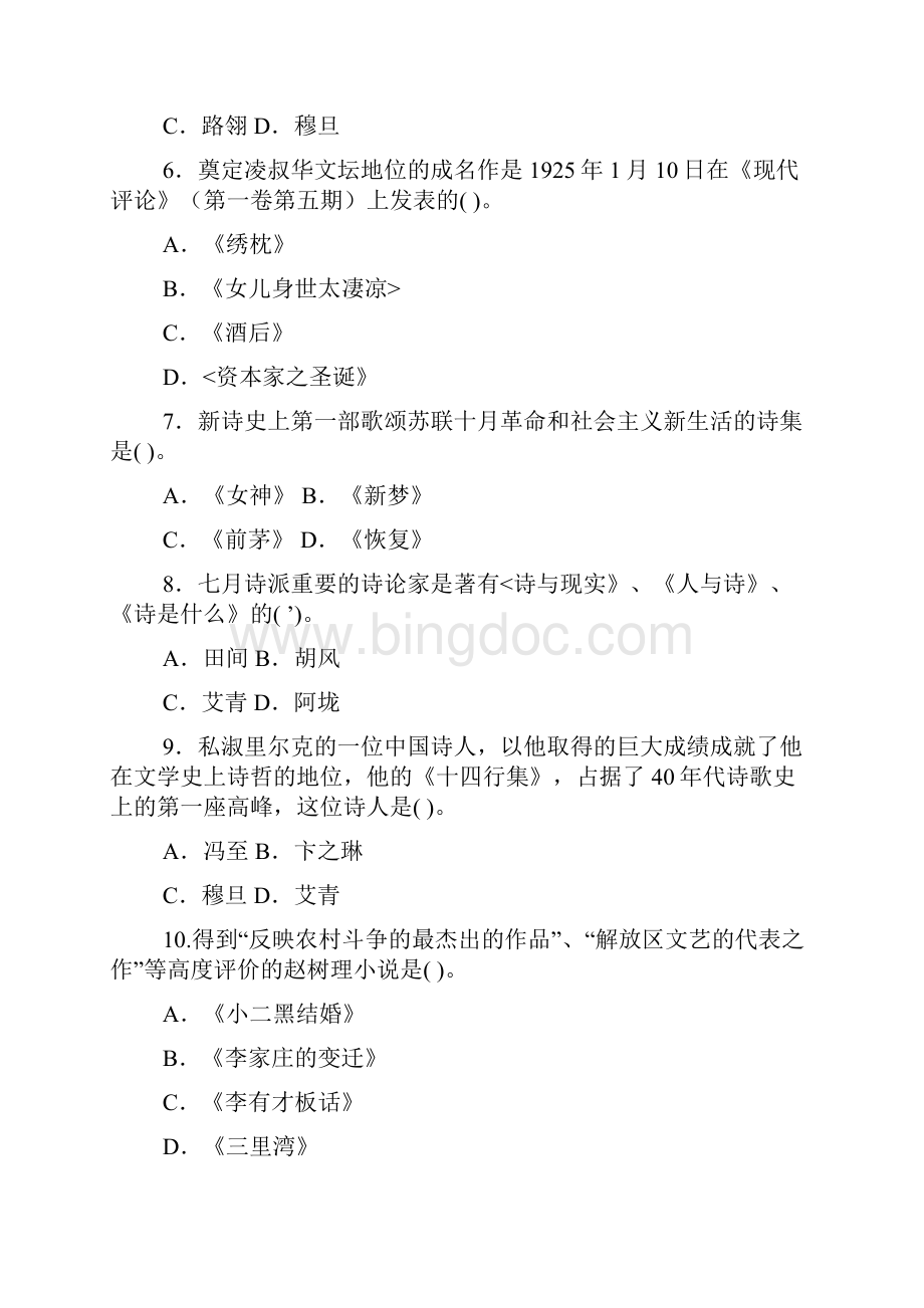 《中国现代文学专题》试题及答案电大考试最新版 考试必过.docx_第2页