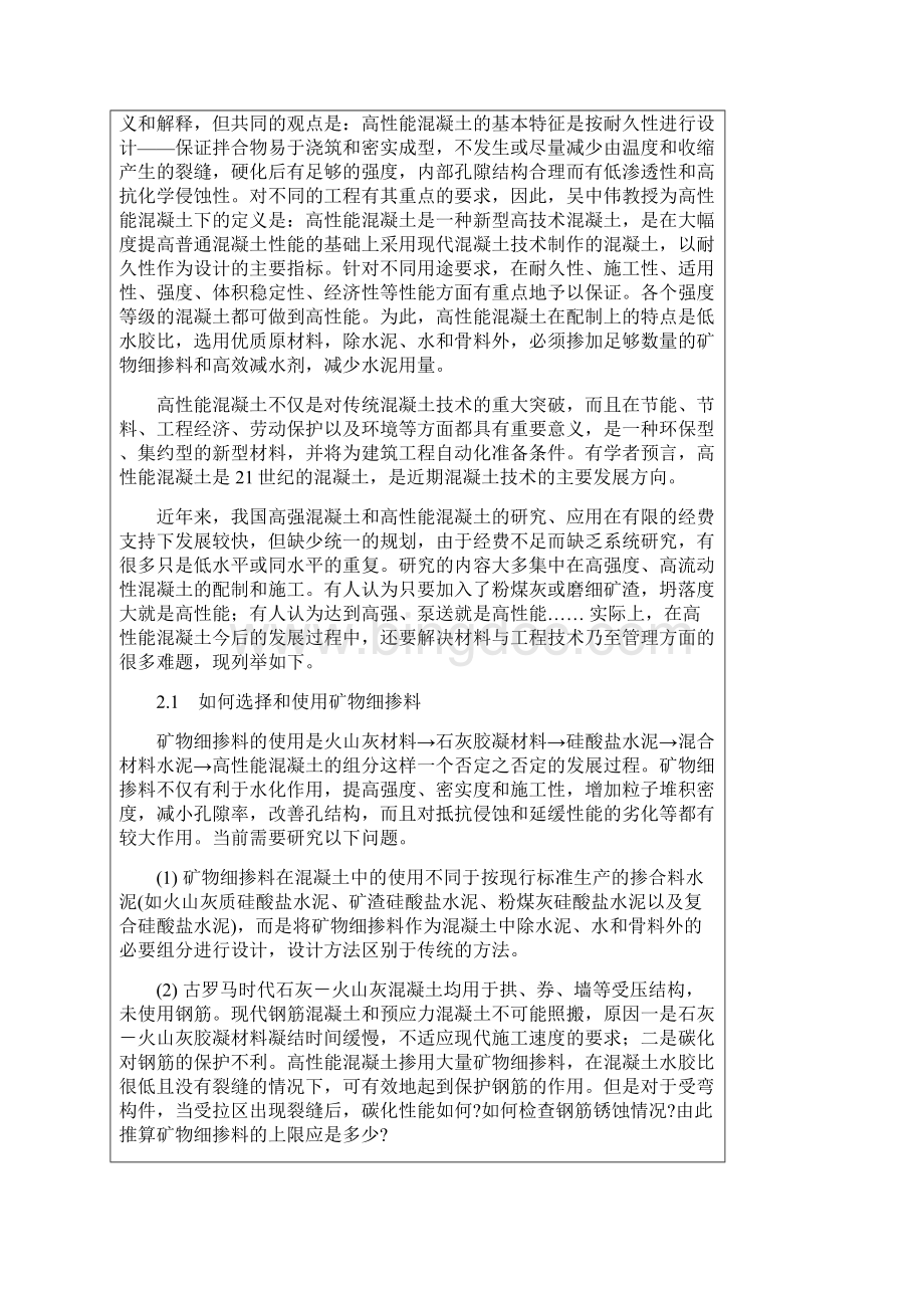 开题报告混凝土工程施工质量综.docx_第3页