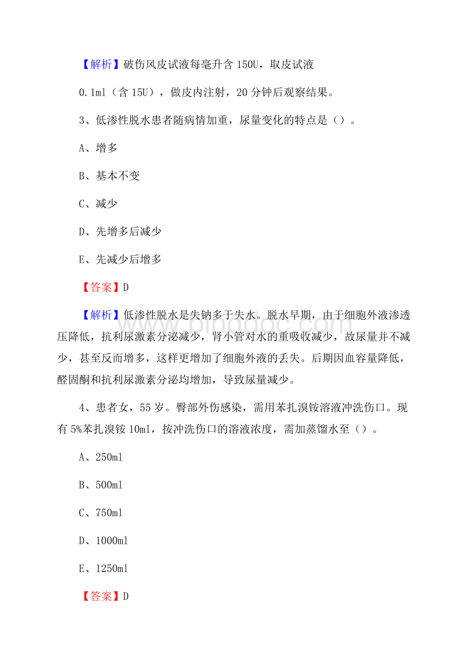 桂林市平乐县(卫生类)招聘考试《护理学》试卷Word文件下载.docx_第2页