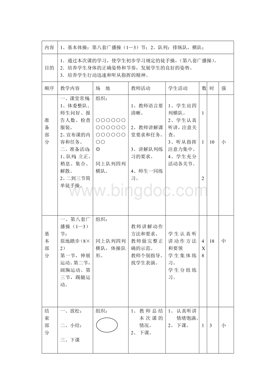 小学二年级下册体育教案.doc_第3页