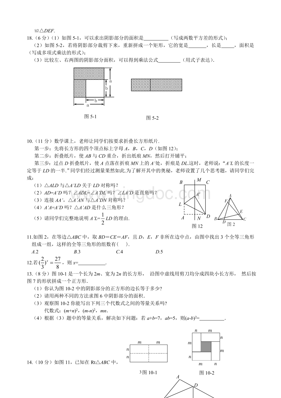 七年级数学下学期期末试卷压轴题整理Word格式文档下载.doc_第3页