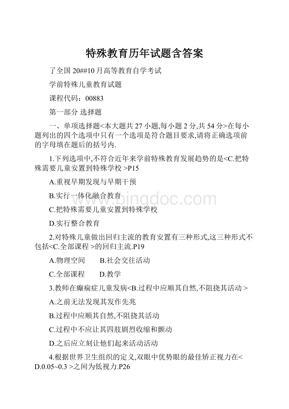 特殊教育历年试题含答案Word格式.docx