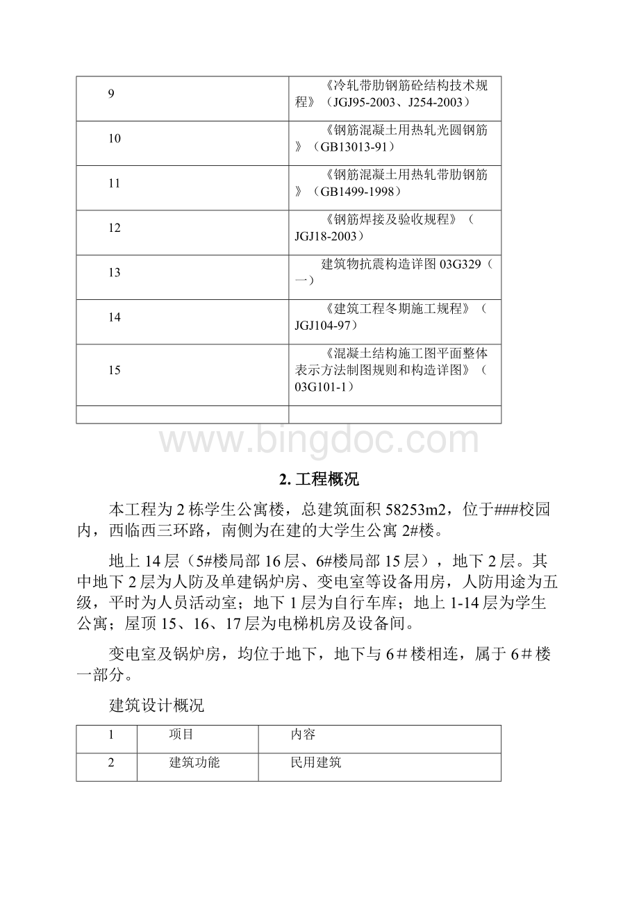 钢筋施工方案完整版Word格式.docx_第2页