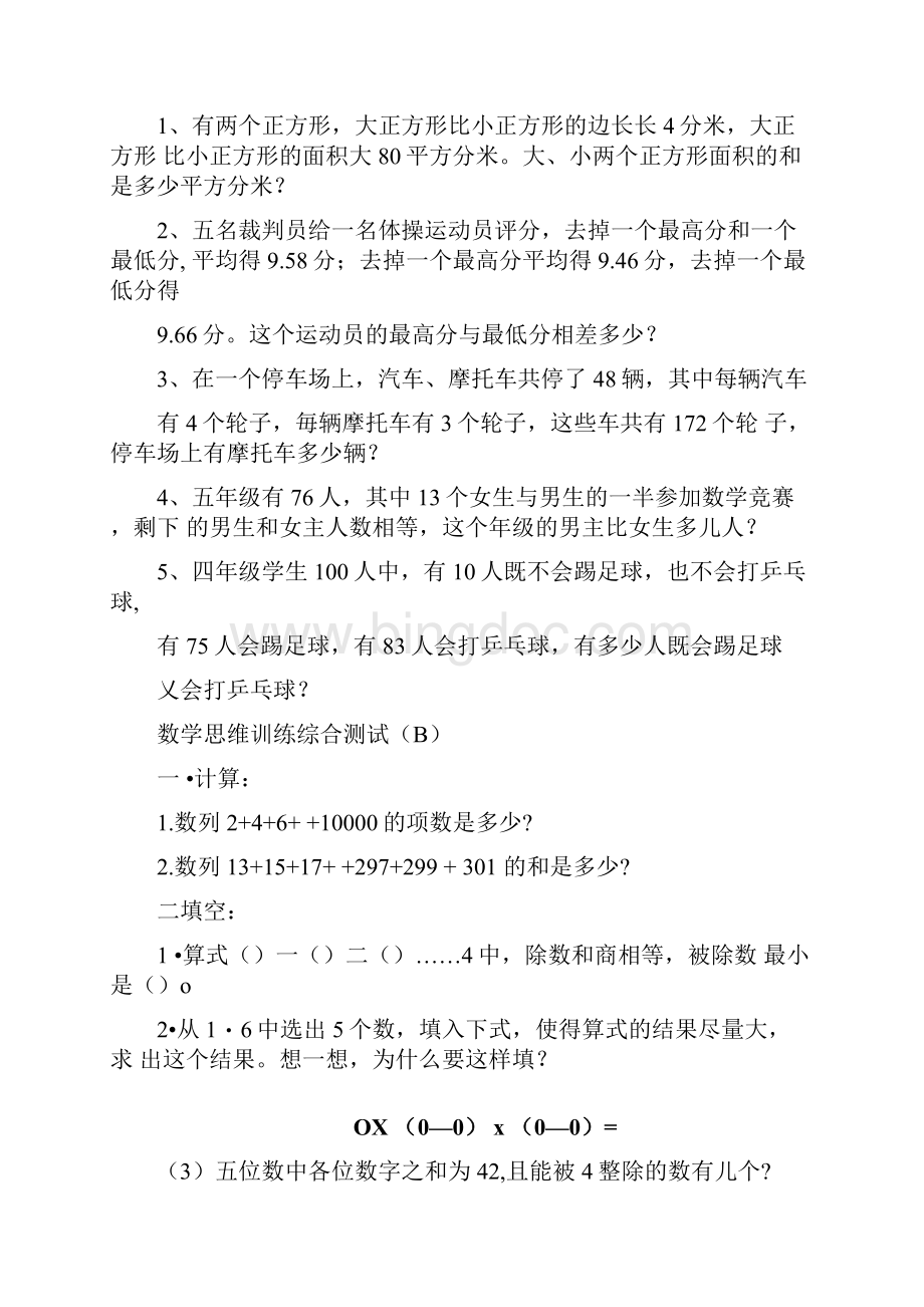 小学五升六暑假数学思维训练题.docx_第3页