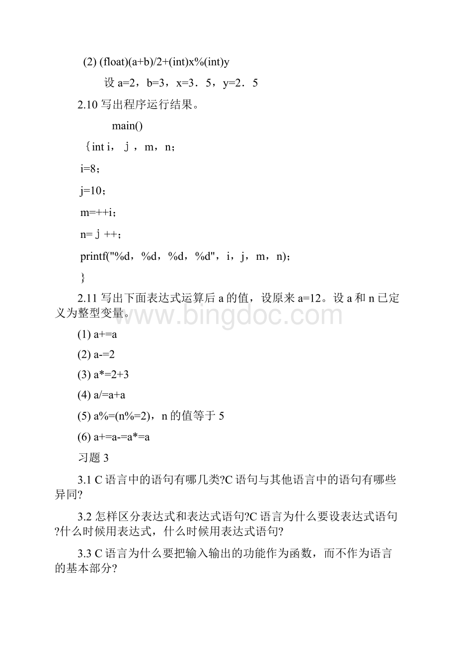 上学期C语言作业1.docx_第3页