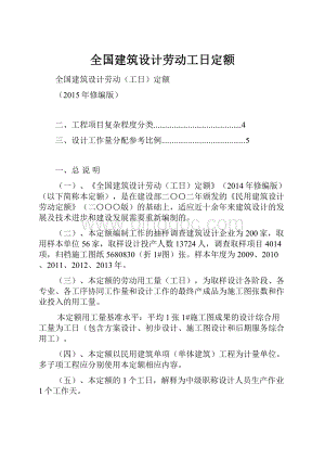 全国建筑设计劳动工日定额Word格式文档下载.docx