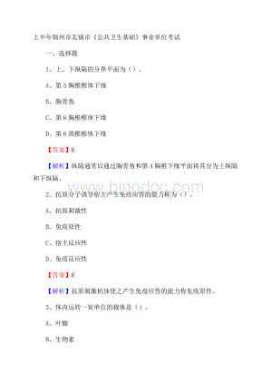 上半年锦州市北镇市《公共卫生基础》事业单位考试Word格式.docx