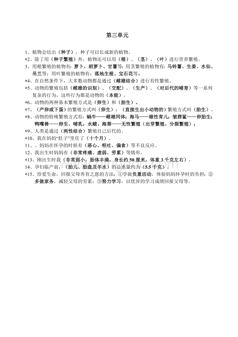 苏教版小学科学五年级下册期末复习试卷.doc_第3页