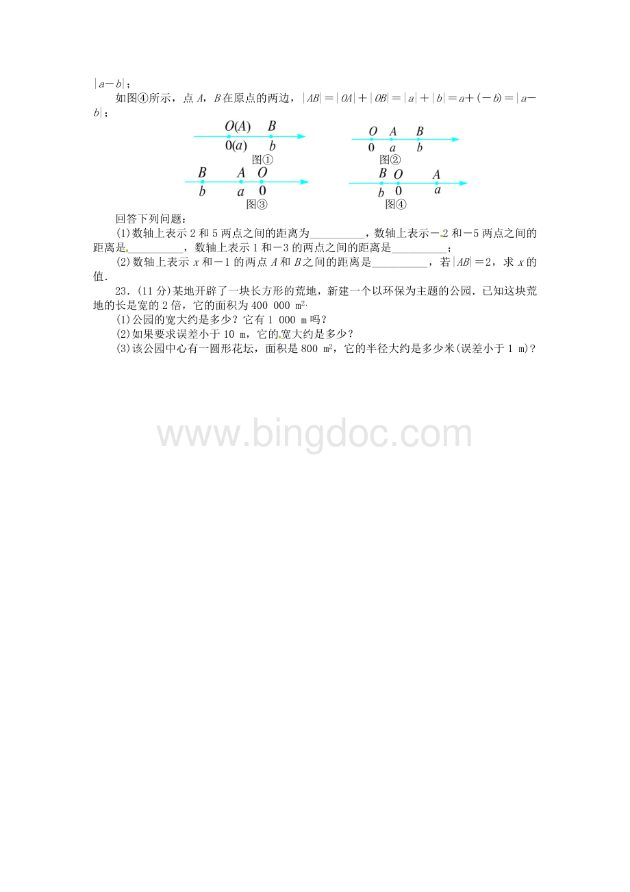 上海版七年级实数单元测试卷2017.doc_第3页