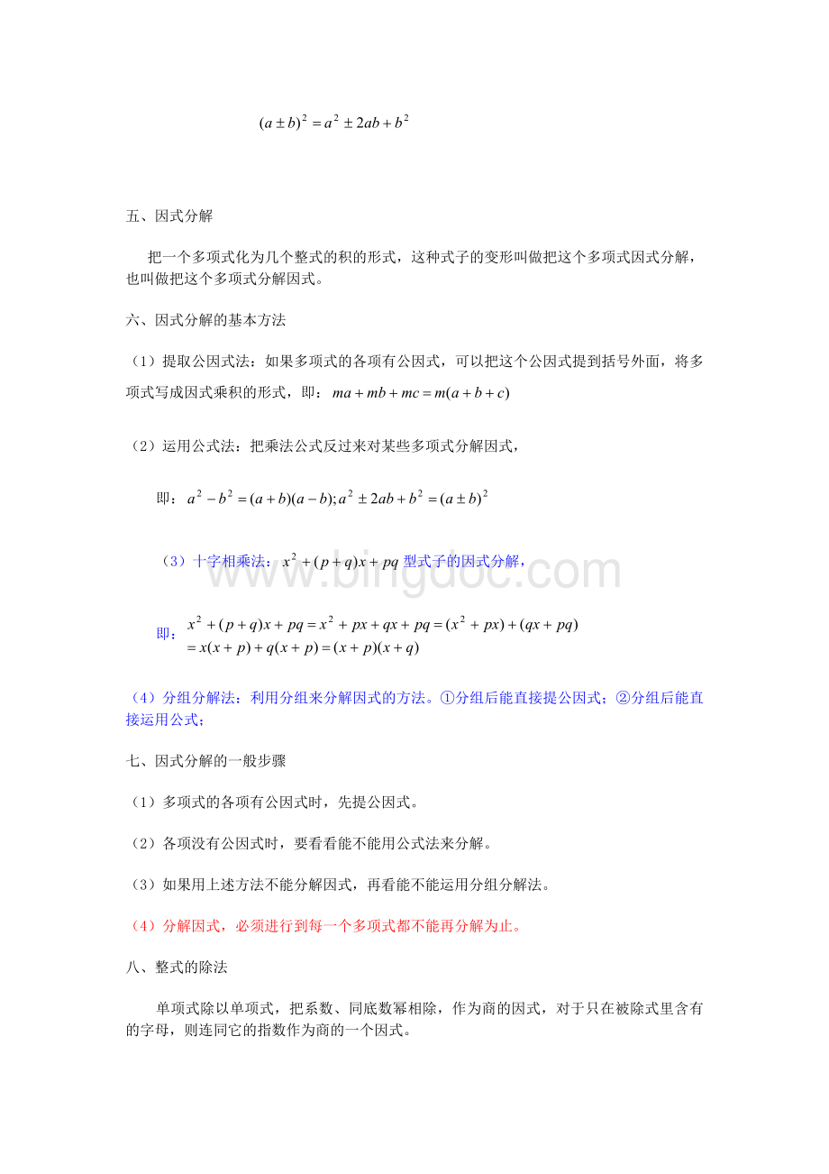 上海七年级上知识点整理..doc_第3页