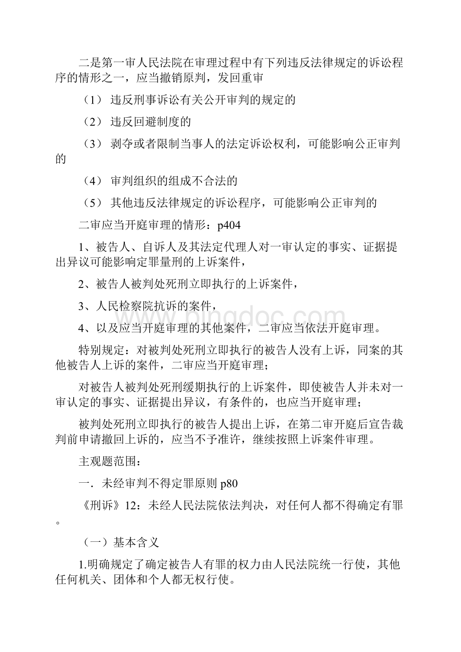 华政 刑事诉讼法期末考试整理.docx_第2页