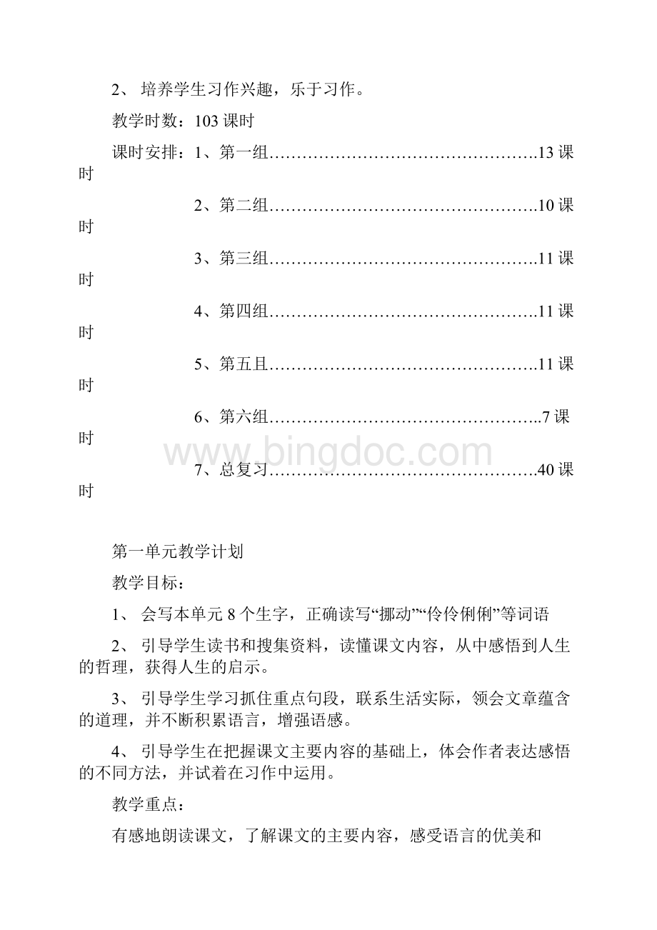 第周第课时课时教案编号Word文档格式.docx_第2页