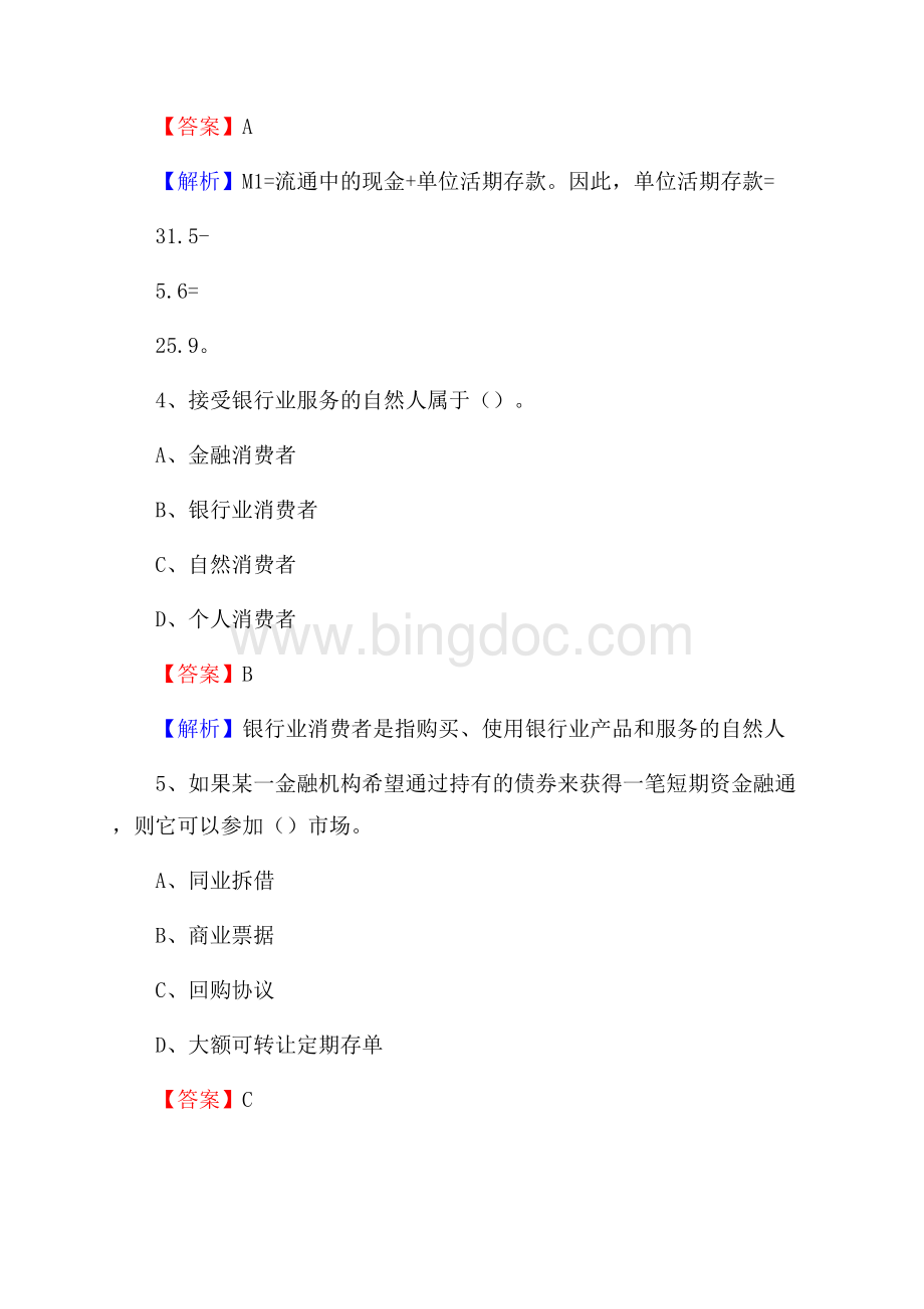 湖北省黄冈市麻城市交通银行招聘考试《银行专业基础知识》试题及答案Word格式文档下载.docx_第3页