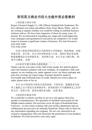 常用英文商业书信大全做外贸必看教材Word文件下载.docx