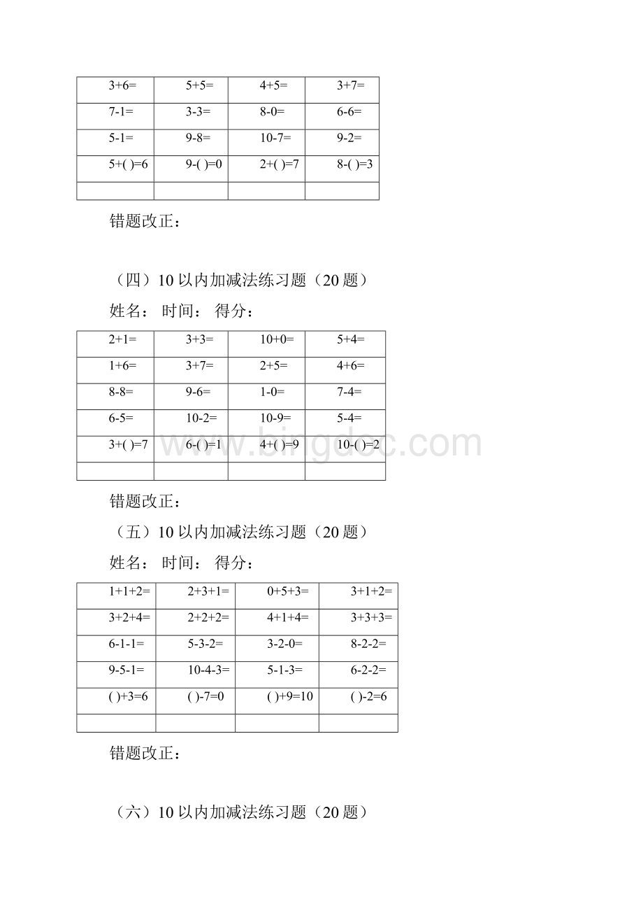 10以内加减法练习题240道附答案Word下载.docx_第2页