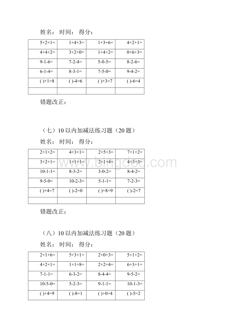 10以内加减法练习题240道附答案Word下载.docx_第3页