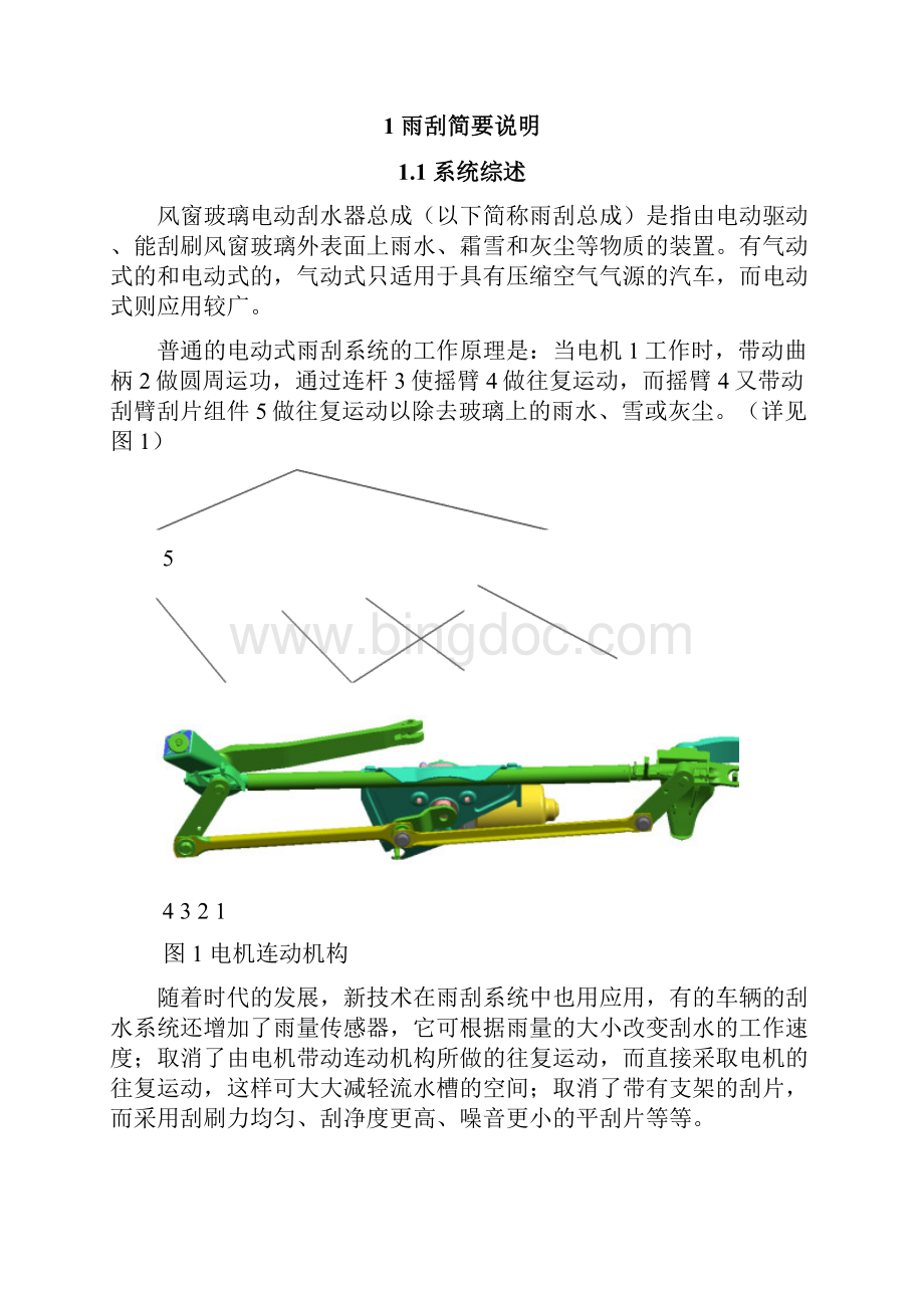 精品雨刮系统设计指南1文档格式.docx_第2页