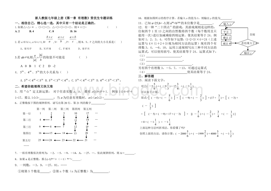 有理数培优题Word文件下载.doc