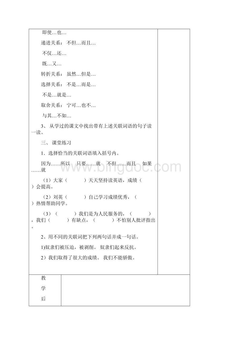 句子部分复习教案文档格式.docx_第2页