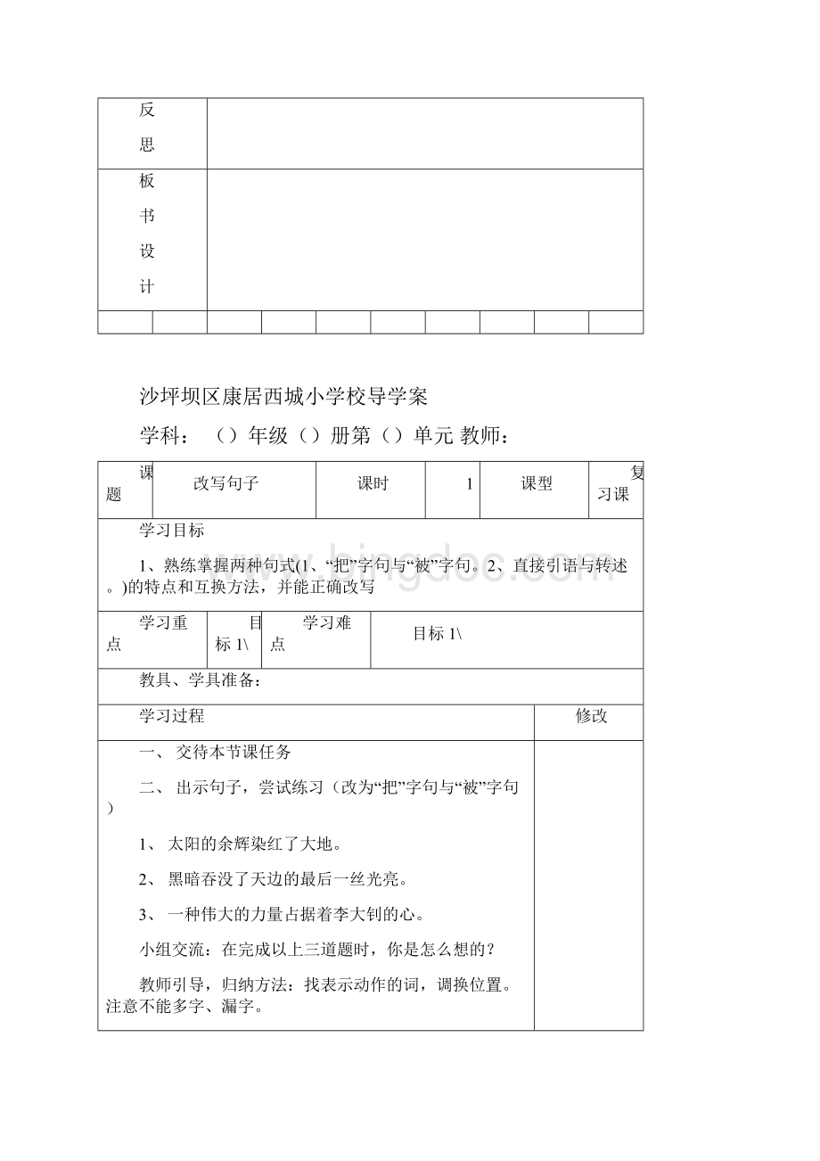 句子部分复习教案文档格式.docx_第3页