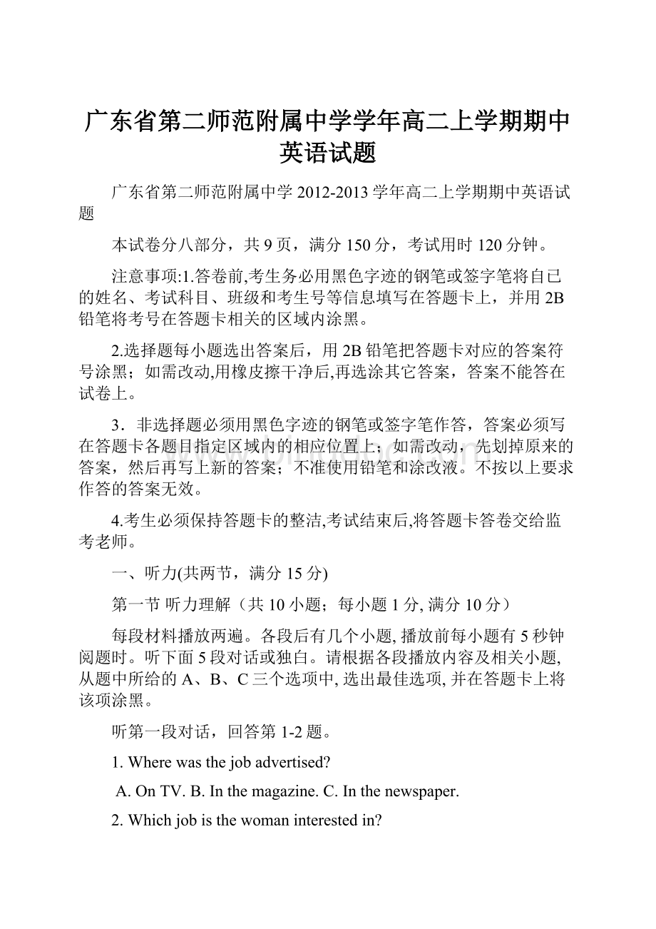 广东省第二师范附属中学学年高二上学期期中英语试题文档格式.docx_第1页