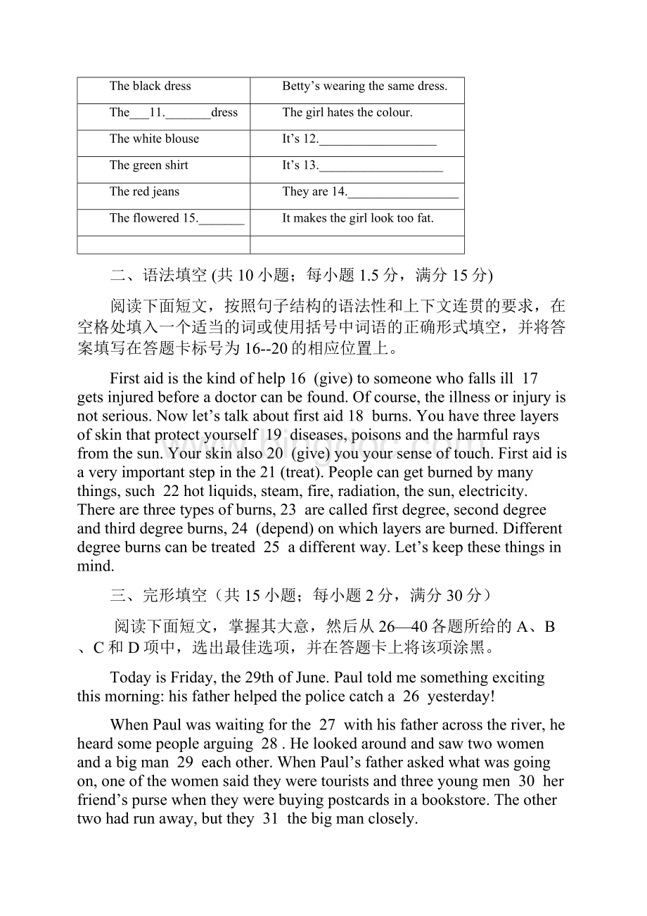 广东省第二师范附属中学学年高二上学期期中英语试题文档格式.docx_第3页