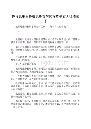 投行思维与投资思维有何区别终于有人讲清楚了Word格式文档下载.docx